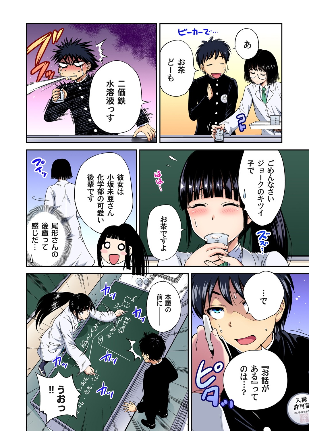 Oretoku Shuugakuryokou ~Otoko wa Jyosou shita Ore dake!! Ch. 30-38 page 6 full