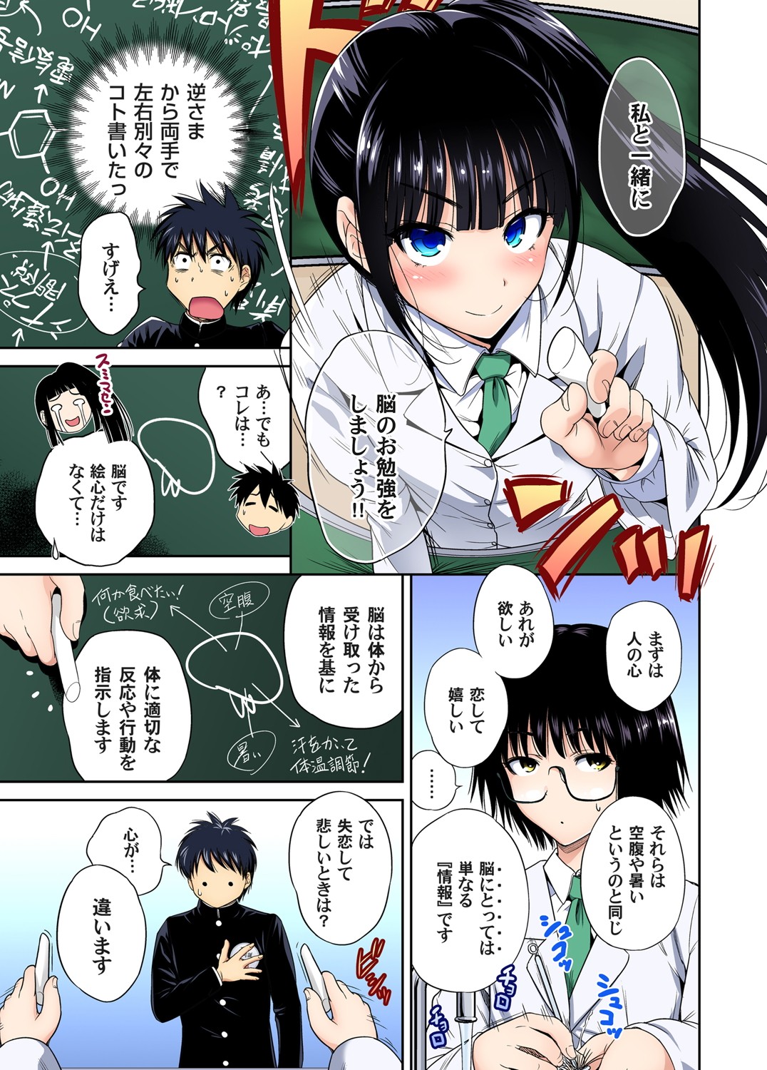 Oretoku Shuugakuryokou ~Otoko wa Jyosou shita Ore dake!! Ch. 30-38 page 7 full