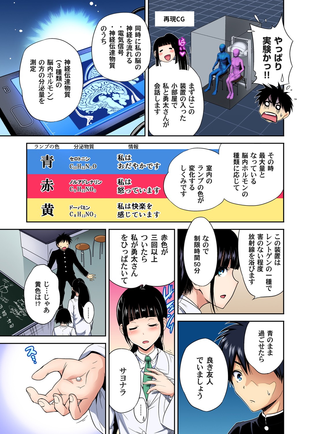 Oretoku Shuugakuryokou ~Otoko wa Jyosou shita Ore dake!! Ch. 30-38 page 9 full