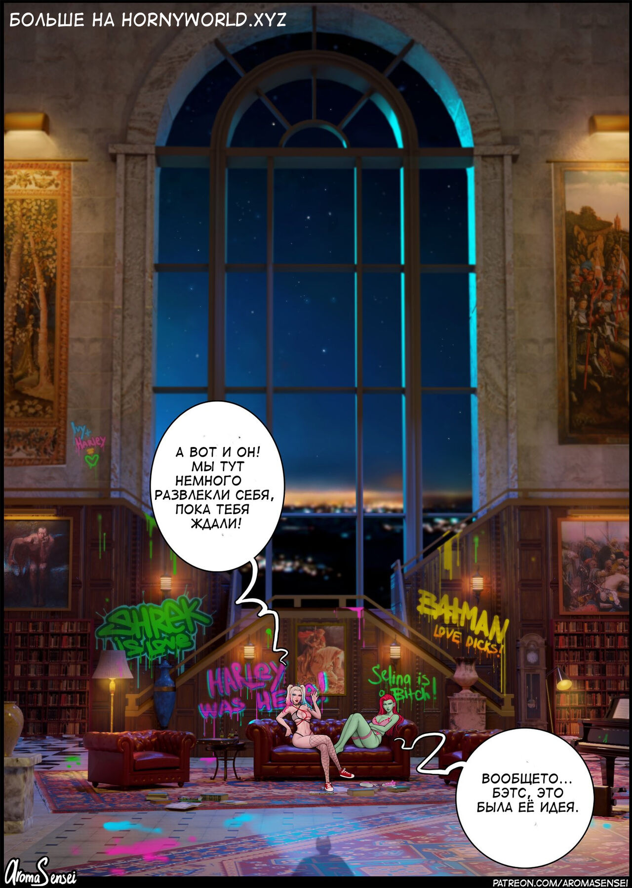 Harley and Ivy | Харли и Айви page 7 full