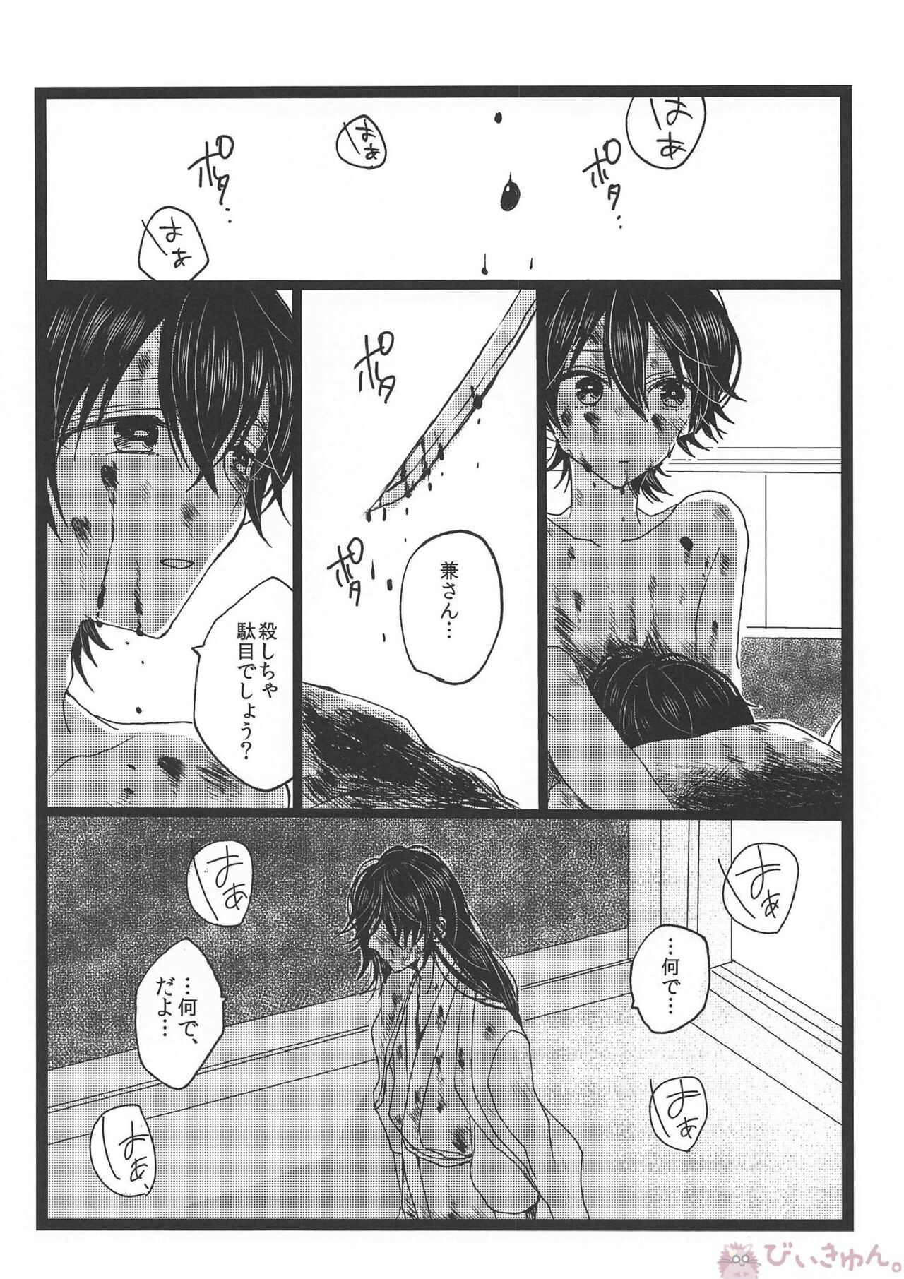 Tsuminaru Konbou Yogoreyuku Shiro page 11 full