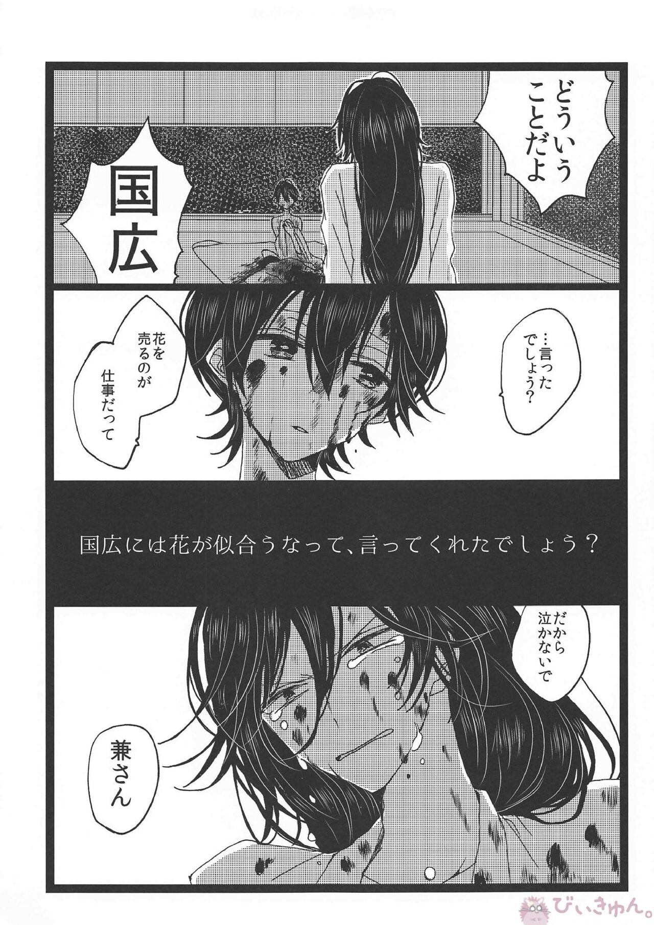 Tsuminaru Konbou Yogoreyuku Shiro page 12 full