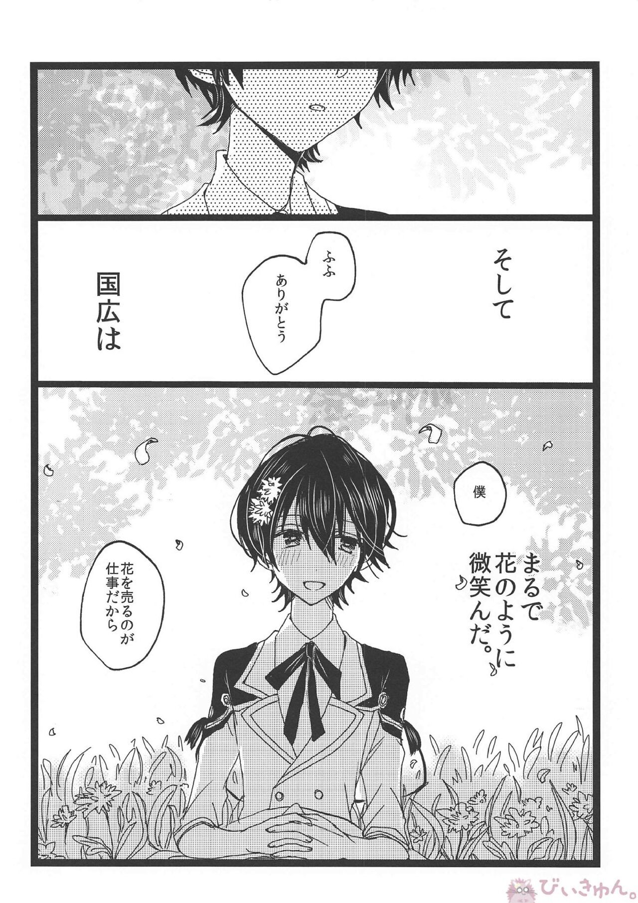 Tsuminaru Konbou Yogoreyuku Shiro page 5 full