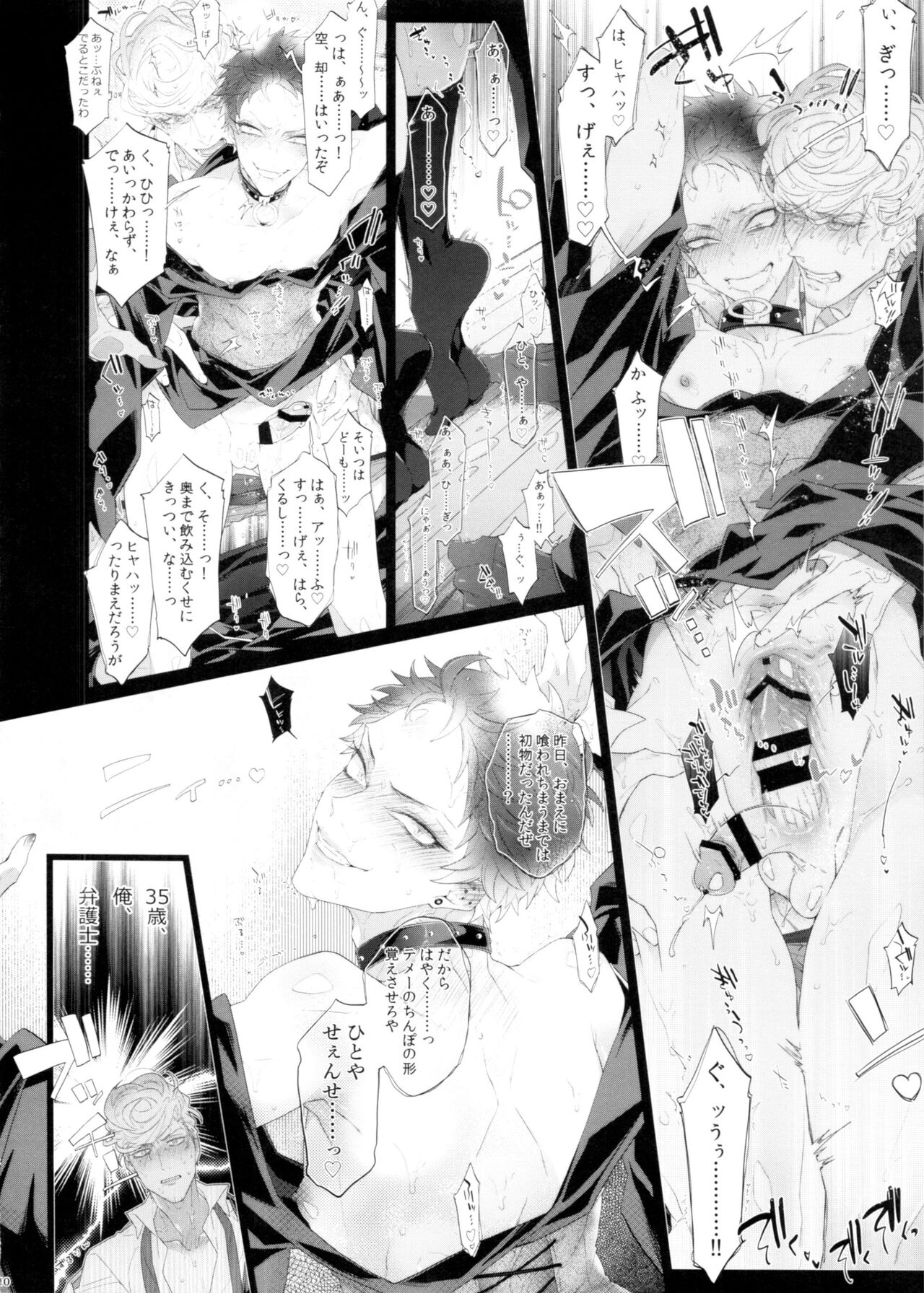 Ore, Kinou Koitsu Dakimashita. page 10 full