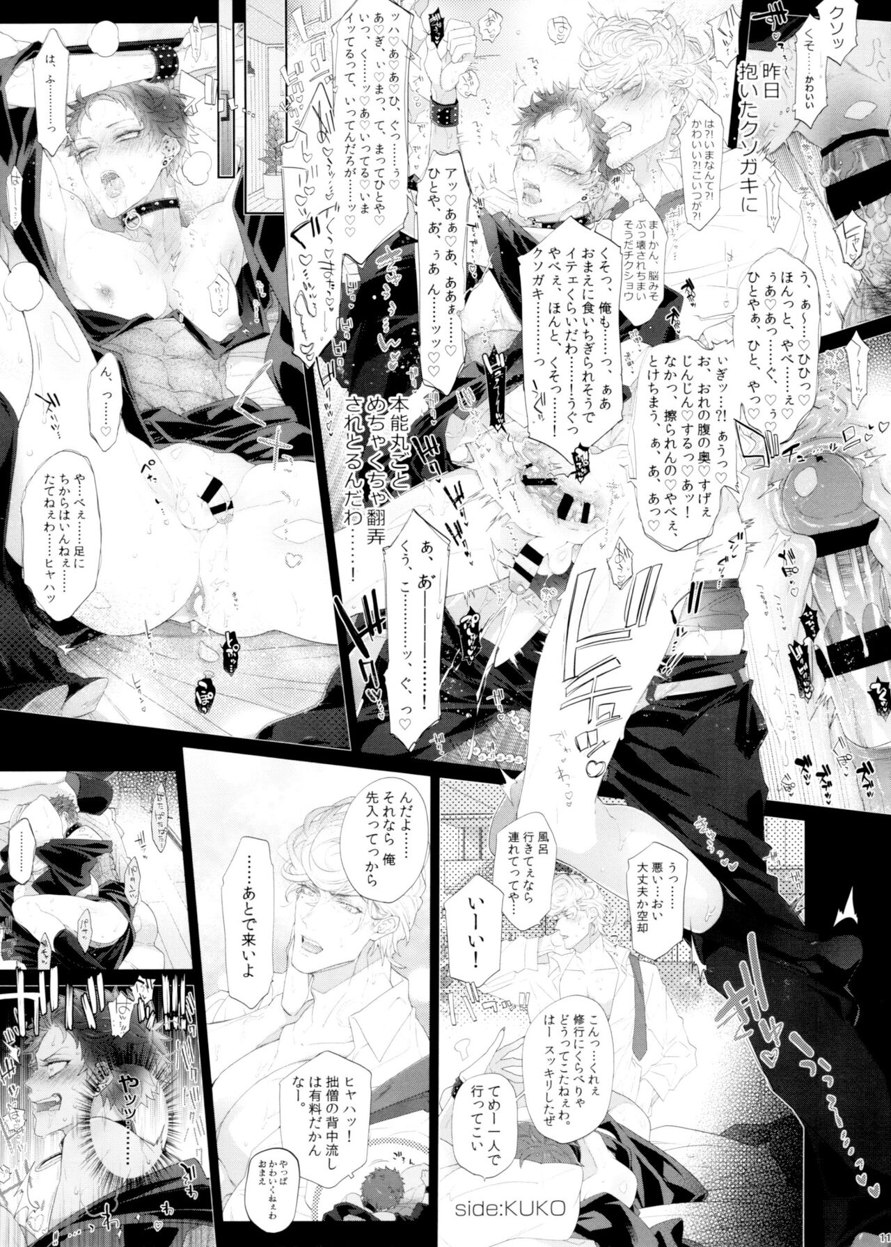 Ore, Kinou Koitsu Dakimashita. page 11 full