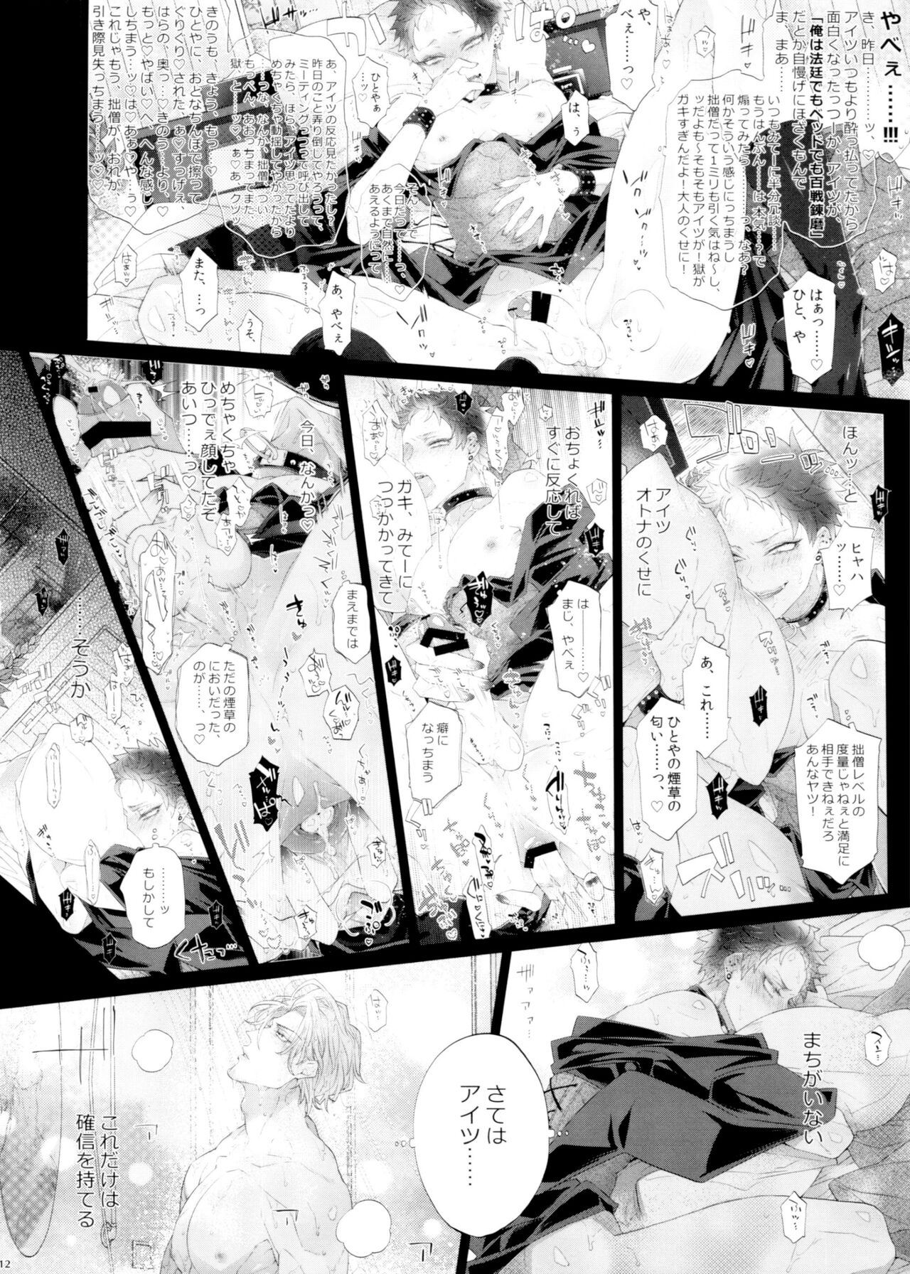 Ore, Kinou Koitsu Dakimashita. page 12 full