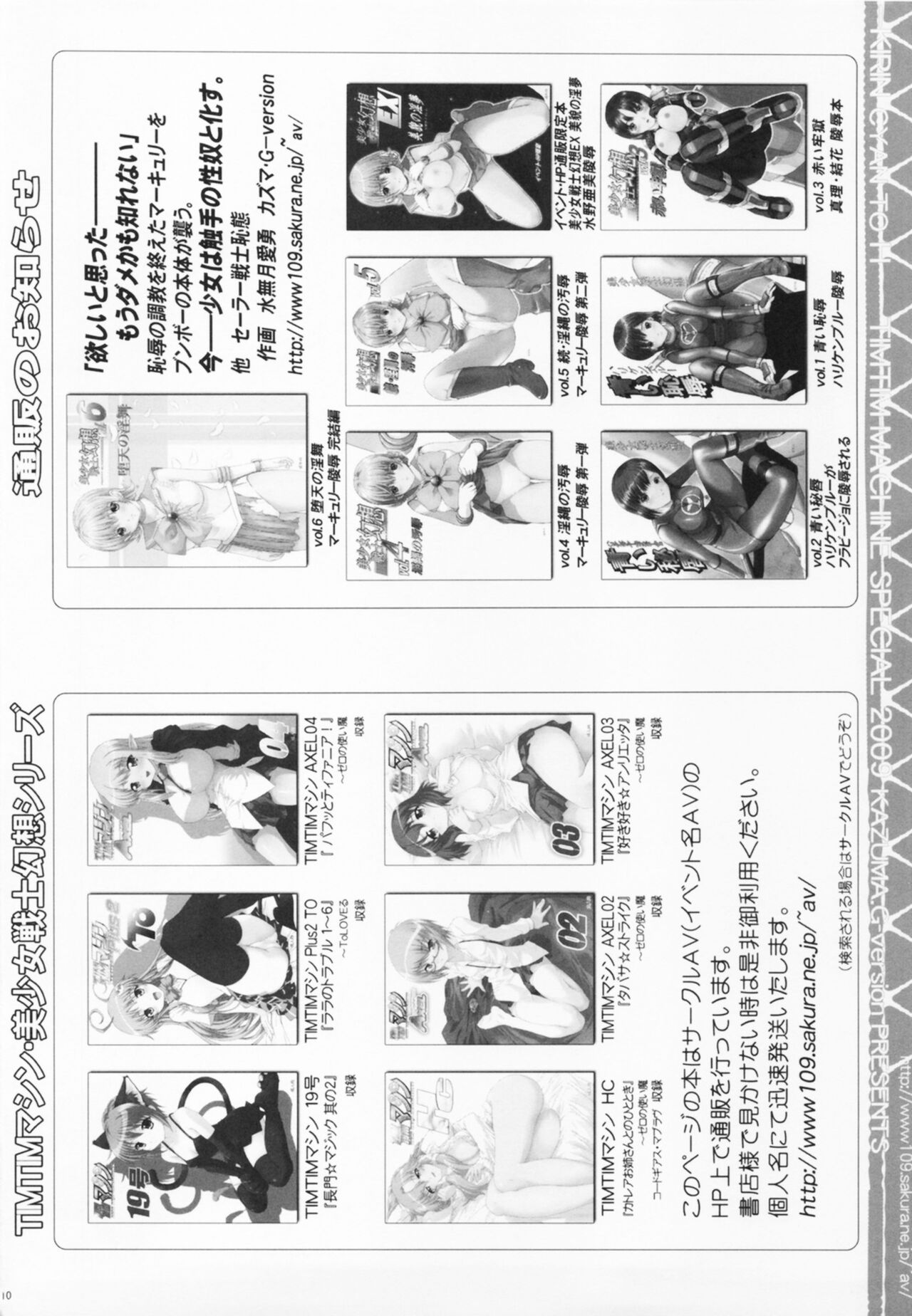 TIMTIM MACHINE SPECIAL Kirin-chan to H page 11 full
