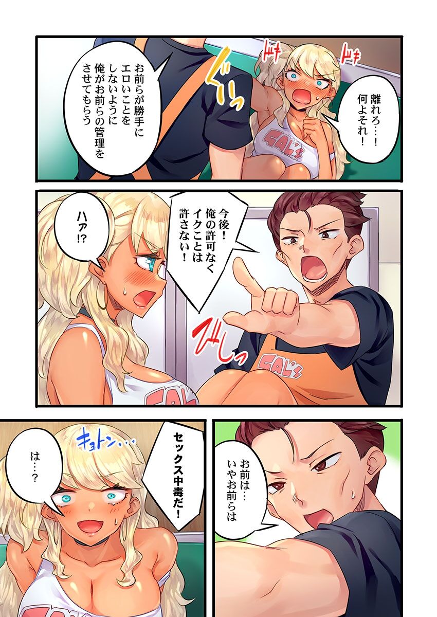 Gurogyaru zetchoo kanri ~ namaikina shojo bitchi o jirashi ni asera shite go hoobi iki 1 page 11 full