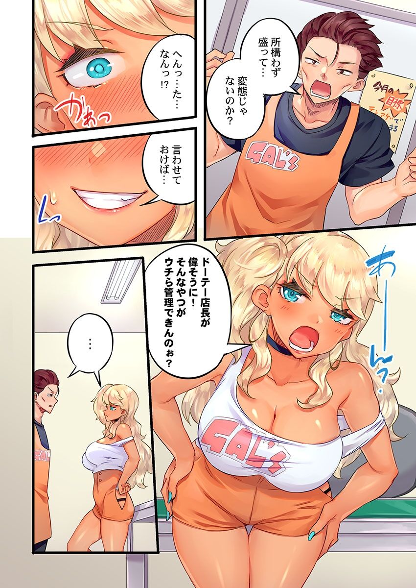 Gurogyaru zetchoo kanri ~ namaikina shojo bitchi o jirashi ni asera shite go hoobi iki 1 page 12 full