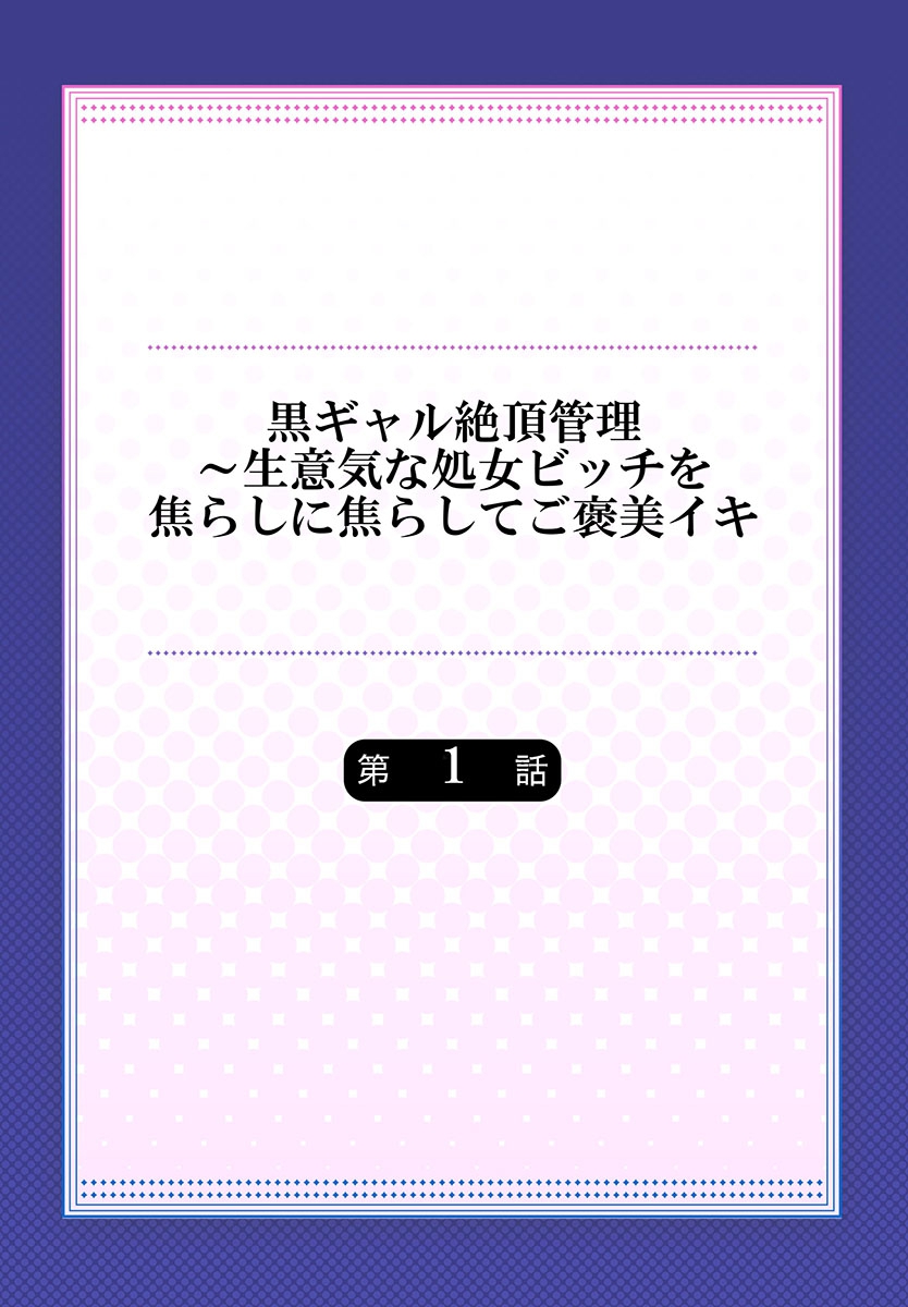 Gurogyaru zetchoo kanri ~ namaikina shojo bitchi o jirashi ni asera shite go hoobi iki 1 page 2 full