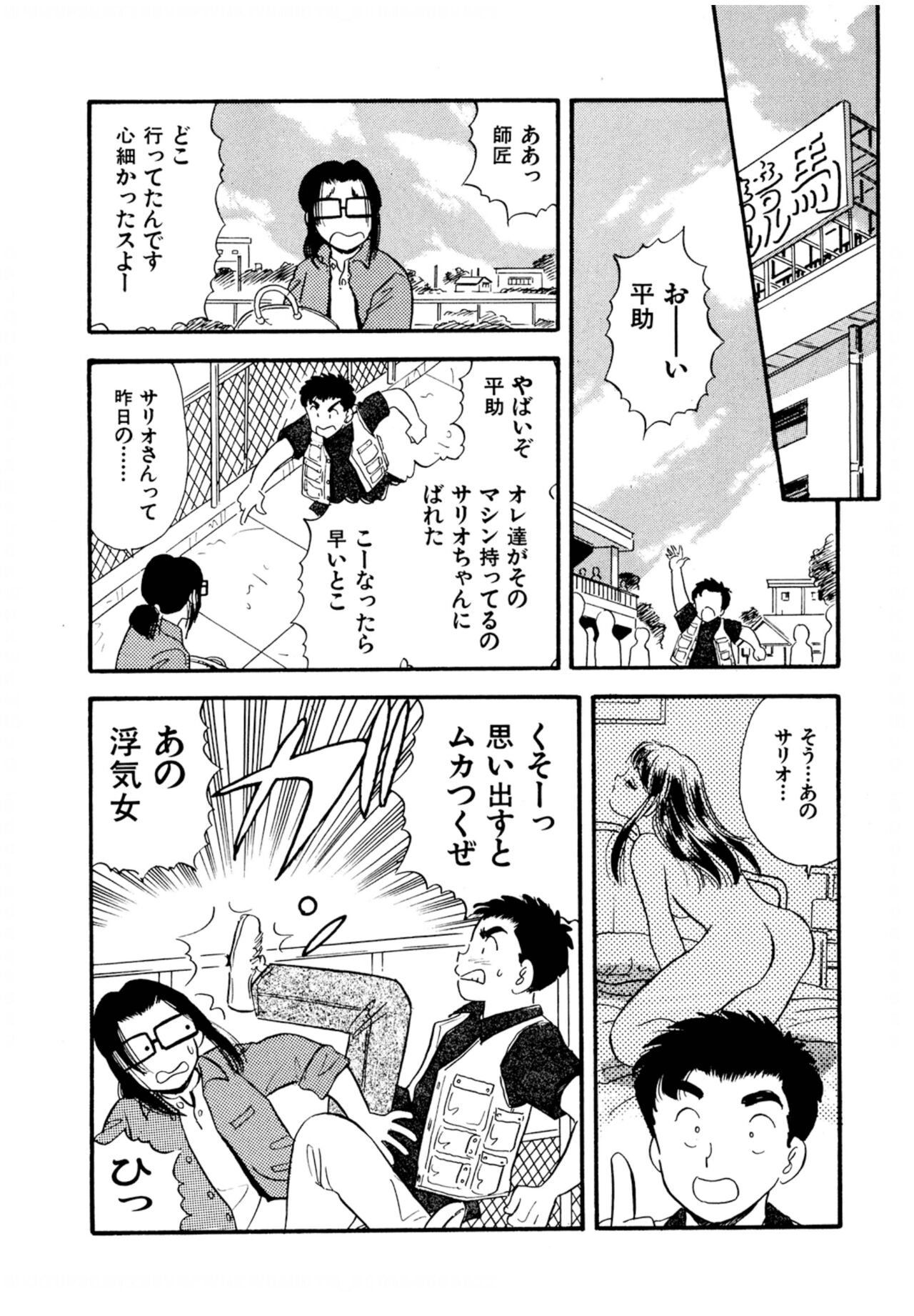 Pheromone legend Vol.2  10-13 page 11 full