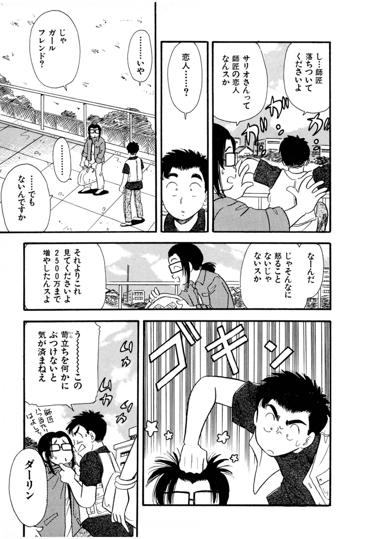 Pheromone legend Vol.2  10-13 page 12 full