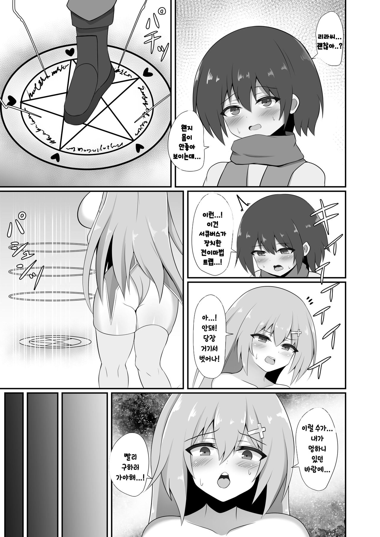 Succubus Doreika Keikaku ~Goshujin-sama Succubus to Moto Shiro Majutsushi no Onee-san~ |  서큐버스 노예화 계획 ~주인님 서큐버스와 전직 백마술사 언니~ page 11 full
