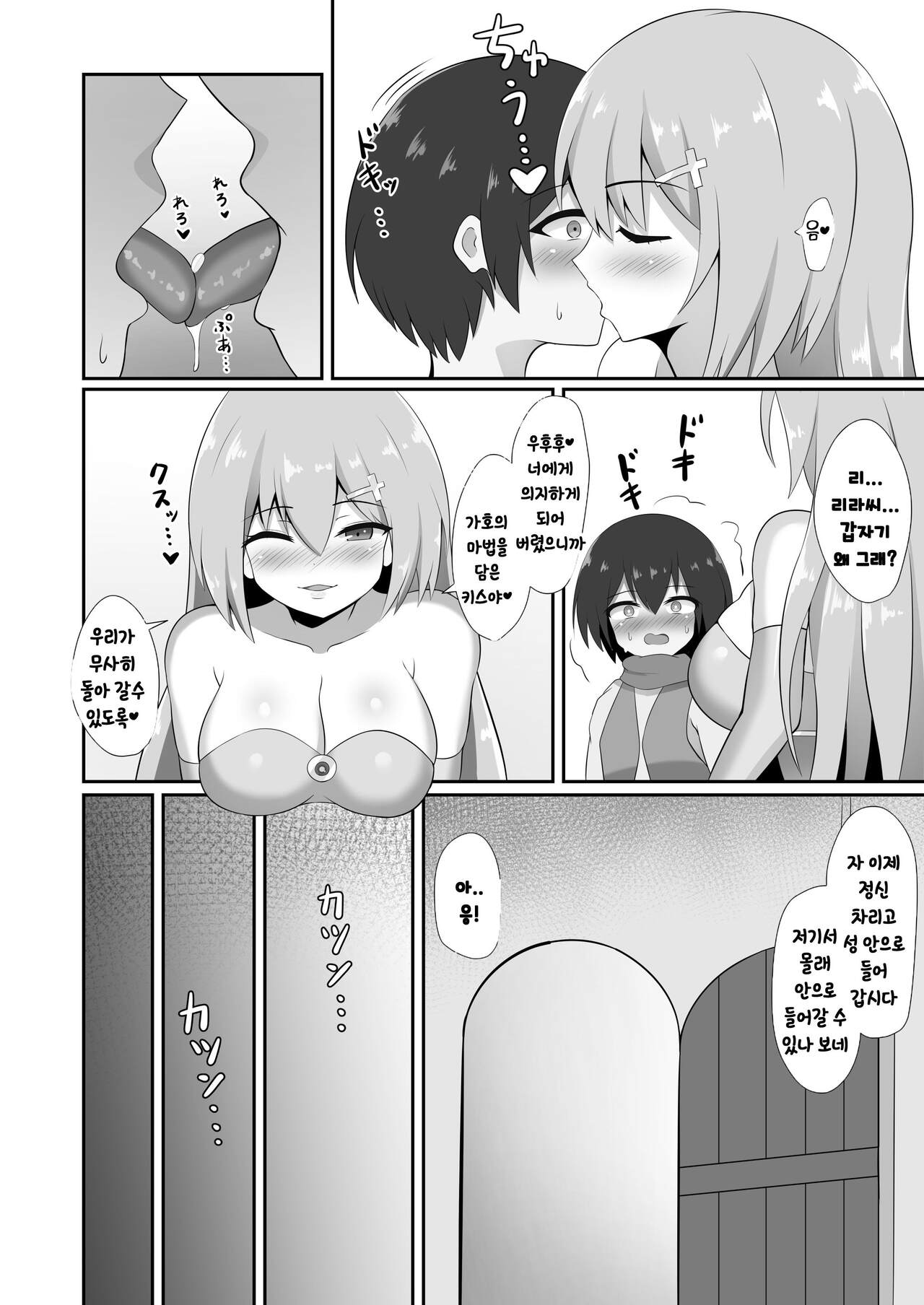 Succubus Doreika Keikaku ~Goshujin-sama Succubus to Moto Shiro Majutsushi no Onee-san~ |  서큐버스 노예화 계획 ~주인님 서큐버스와 전직 백마술사 언니~ page 8 full