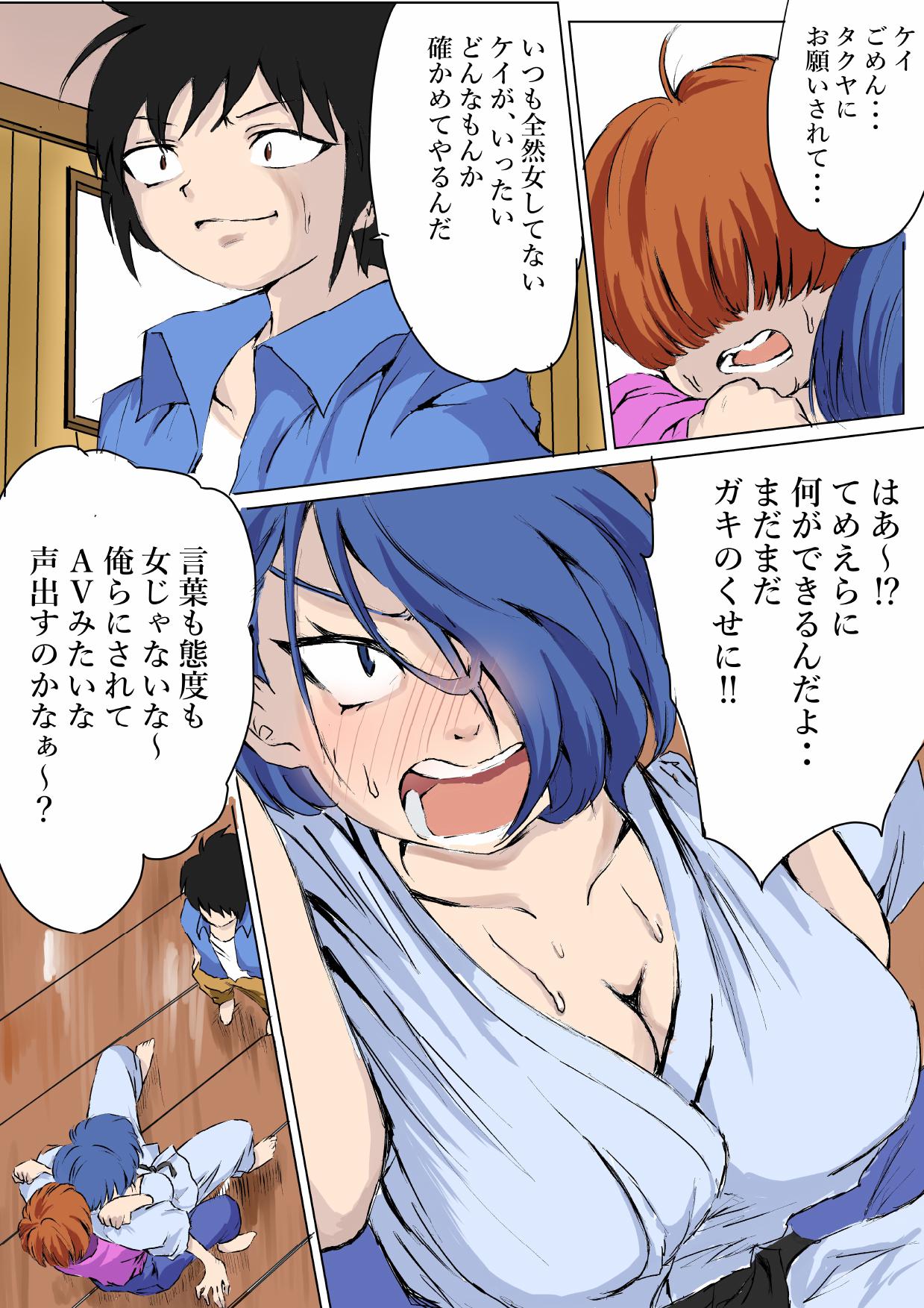 Tsuyoki na Onna ga Toshishita Gaki no Chinpo de Mesu Ochi page 12 full