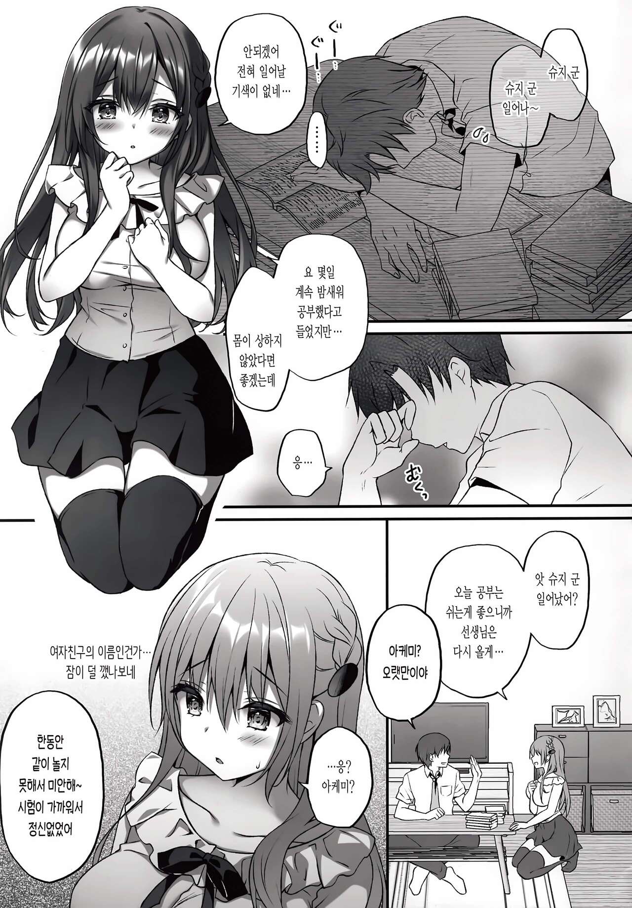 Suimin gakushu ～Nando mo Okasareru Kyonyuu Kateikyoushi～ | 수면학습 ~몇번이나 범해지는 거유 가정교사~ page 4 full