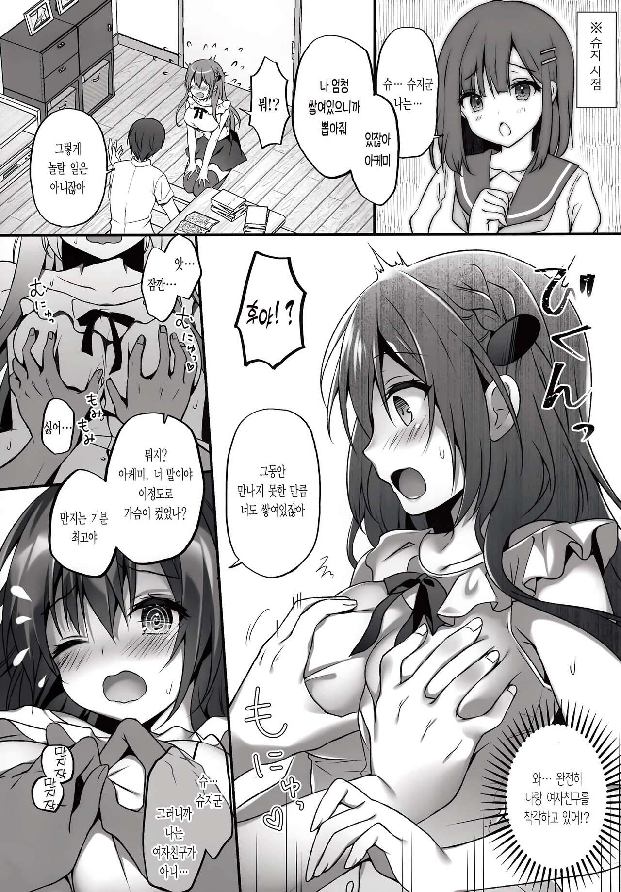 Suimin gakushu ～Nando mo Okasareru Kyonyuu Kateikyoushi～ | 수면학습 ~몇번이나 범해지는 거유 가정교사~ page 5 full