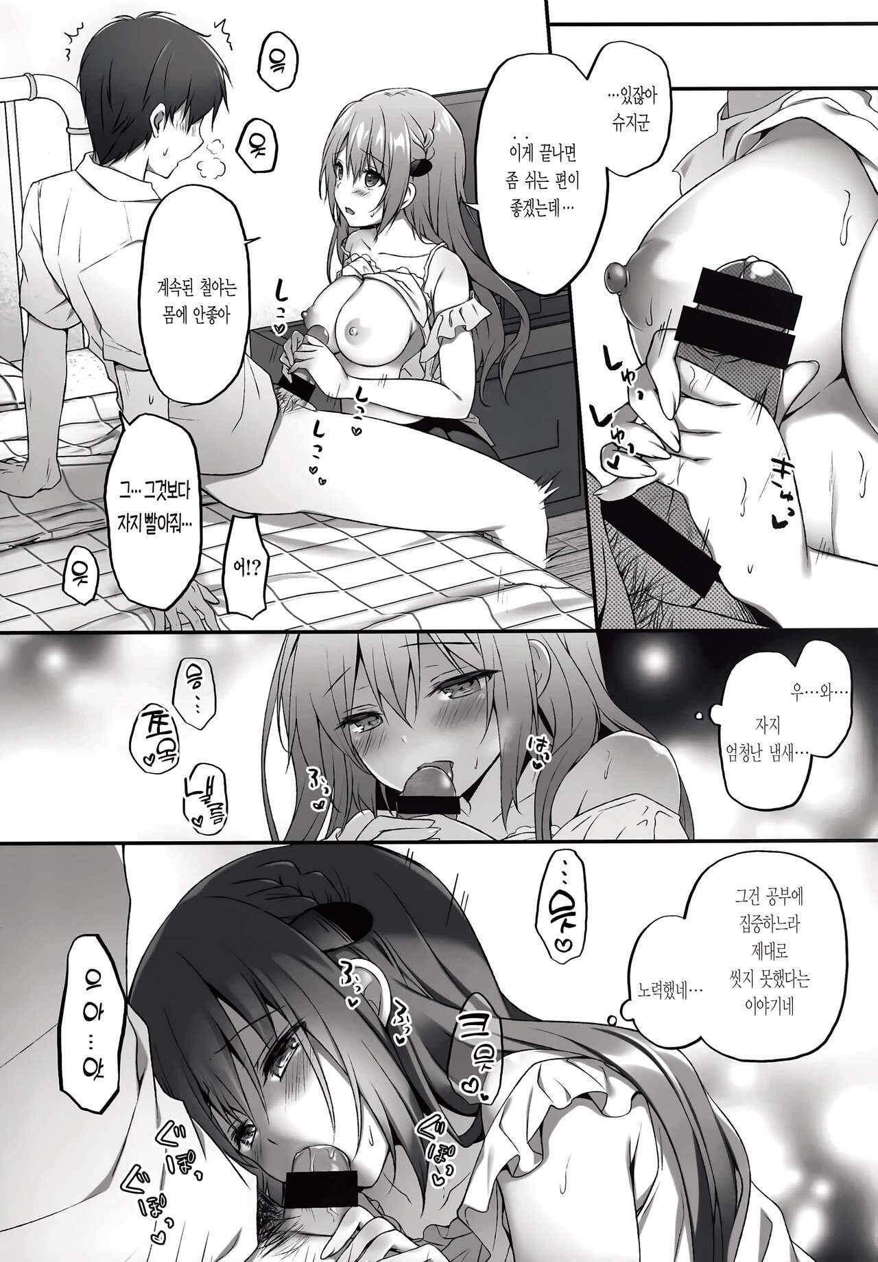 Suimin gakushu ～Nando mo Okasareru Kyonyuu Kateikyoushi～ | 수면학습 ~몇번이나 범해지는 거유 가정교사~ page 7 full