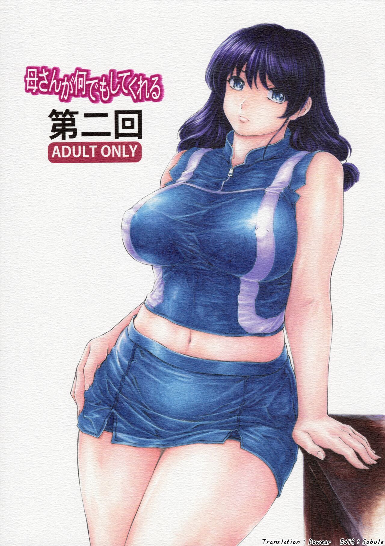 Kaa-san ga Nandemo Shite Kureru Dainikai page 1 full