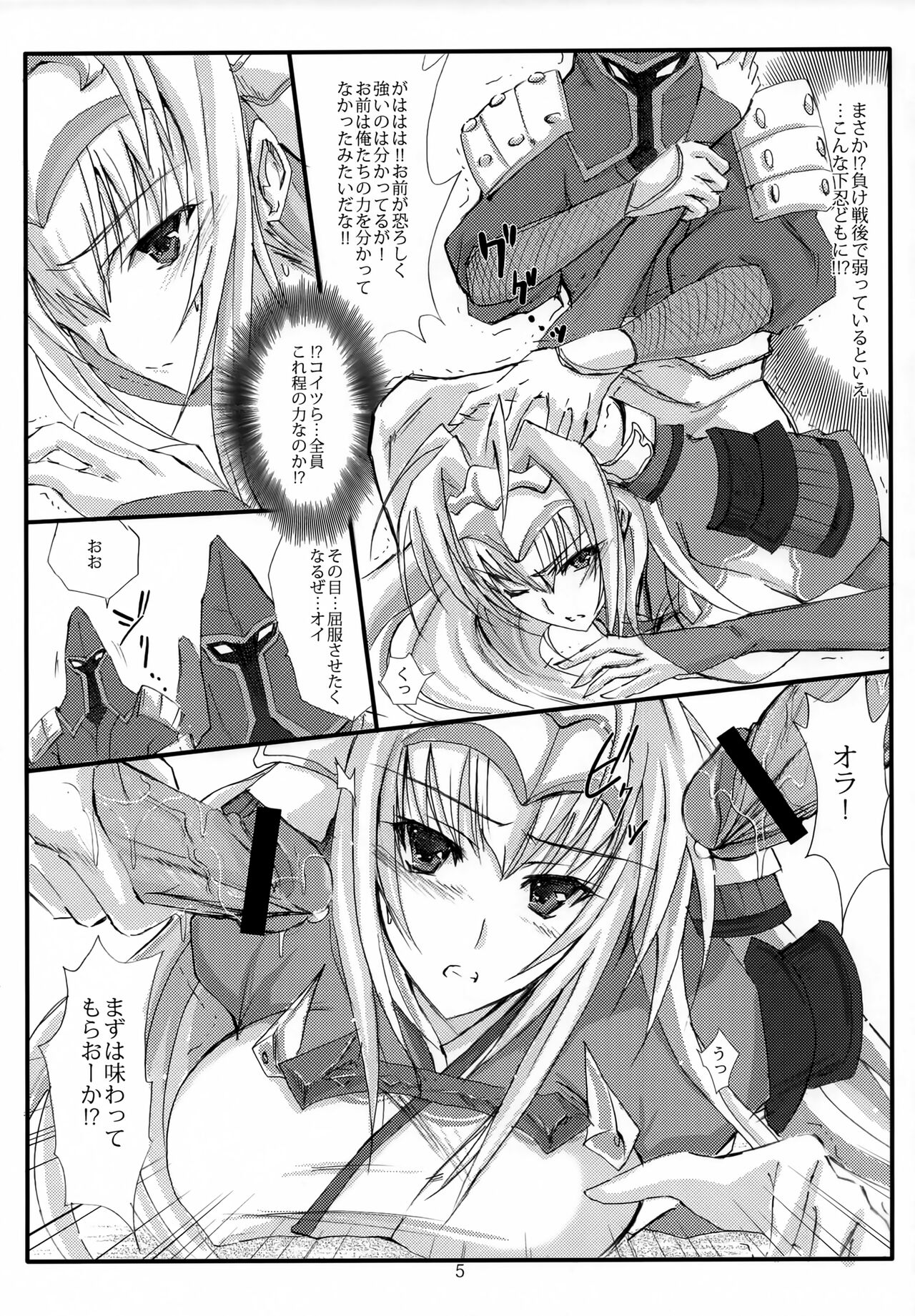 Sandome no Makeikusa Toraware no Hime page 4 full