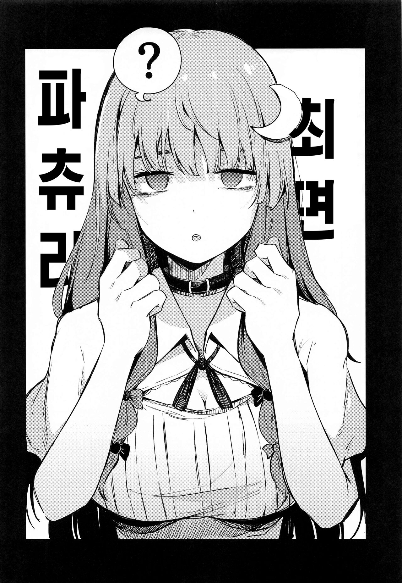 Saimin Toshokan | 최면 도서관 page 3 full