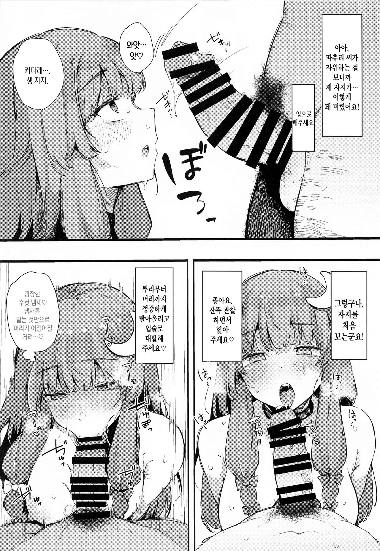 Saimin Toshokan | 최면 도서관 page 7 full
