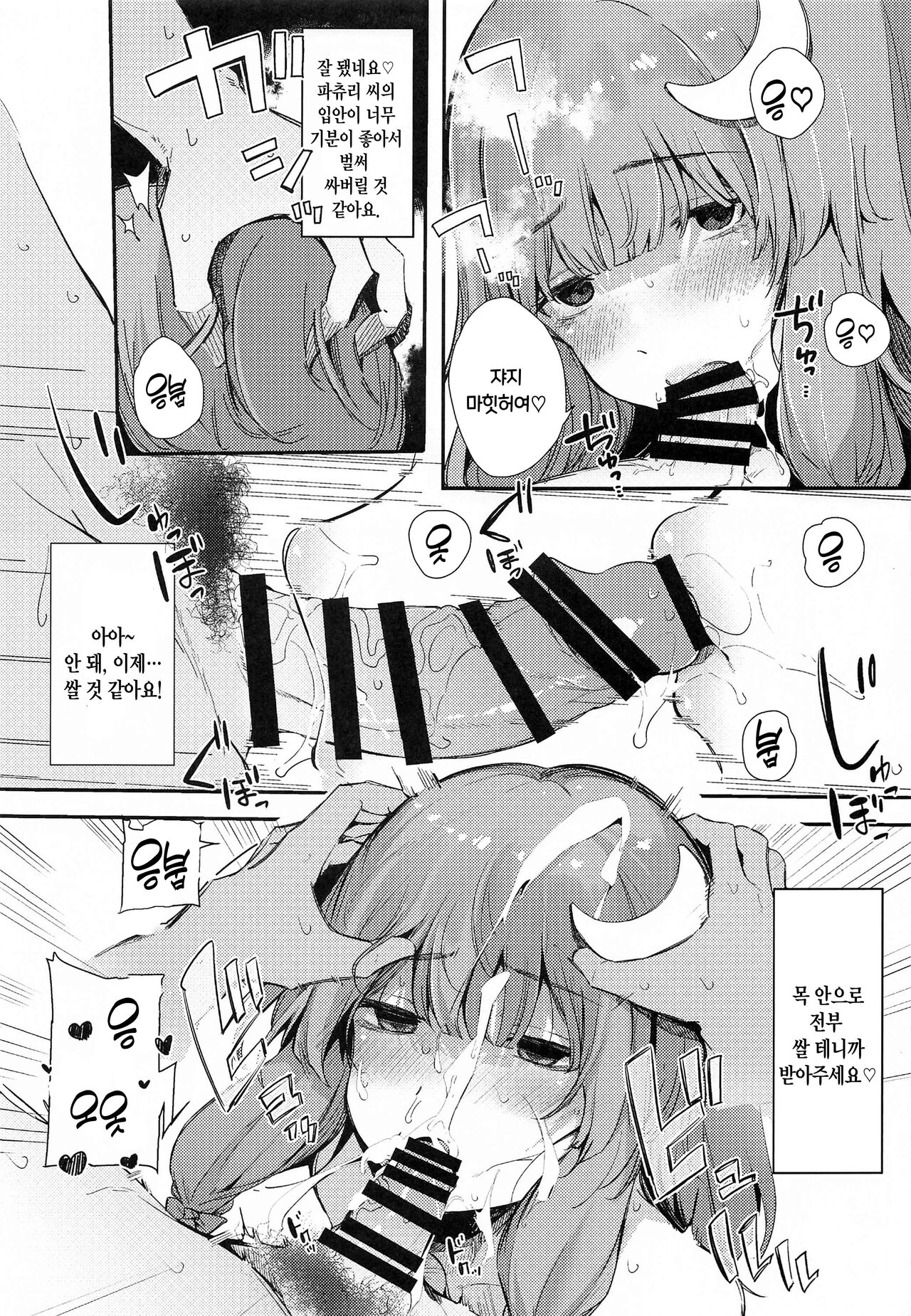 Saimin Toshokan | 최면 도서관 page 8 full
