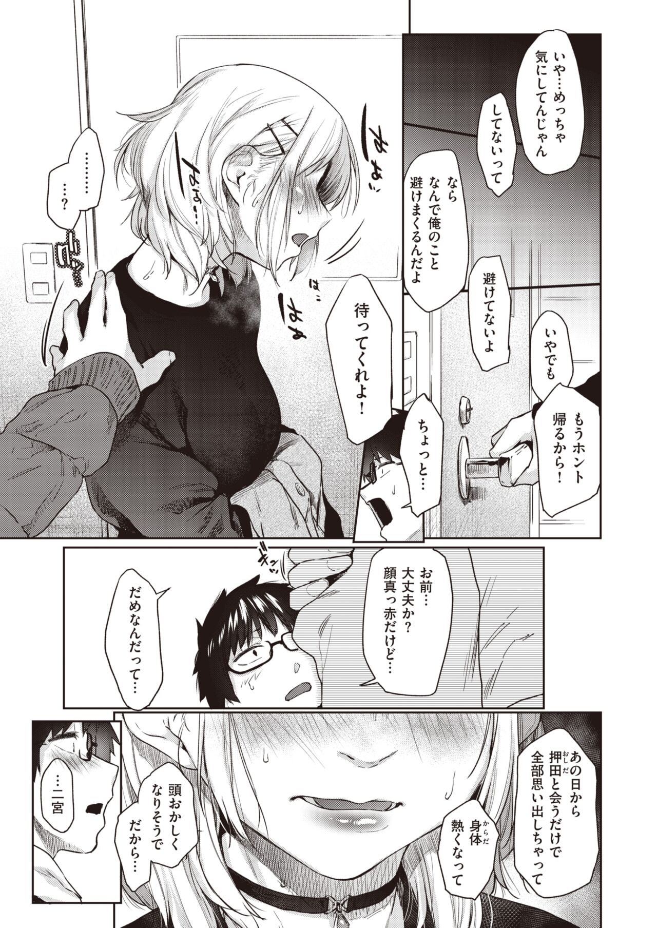 COMIC Kairakuten 2022-05 page 12 full