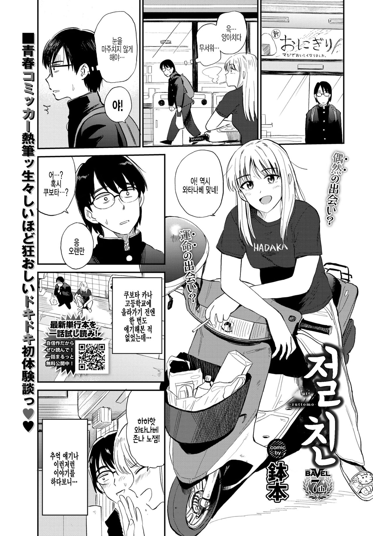 Zuttomo page 1 full