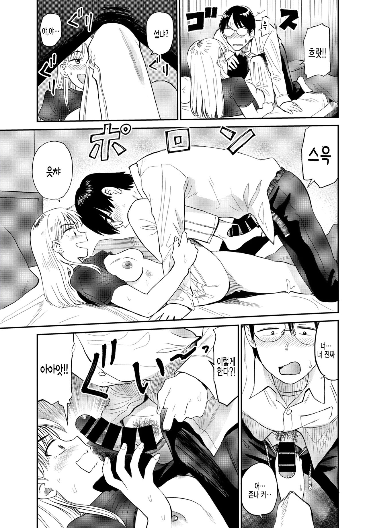 Zuttomo page 11 full