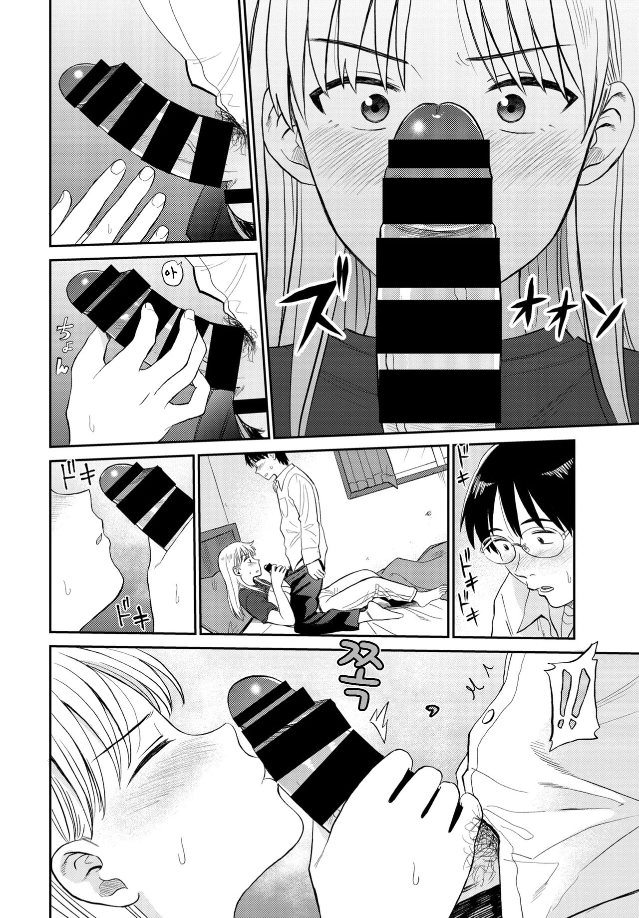 Zuttomo page 12 full