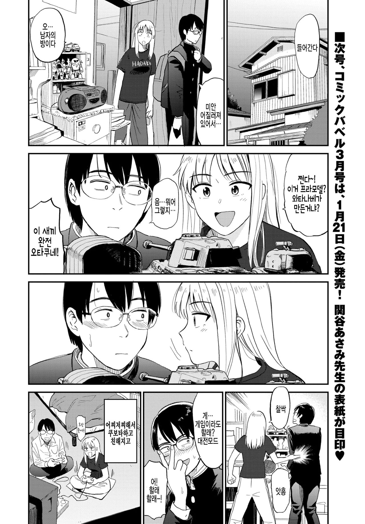Zuttomo page 2 full