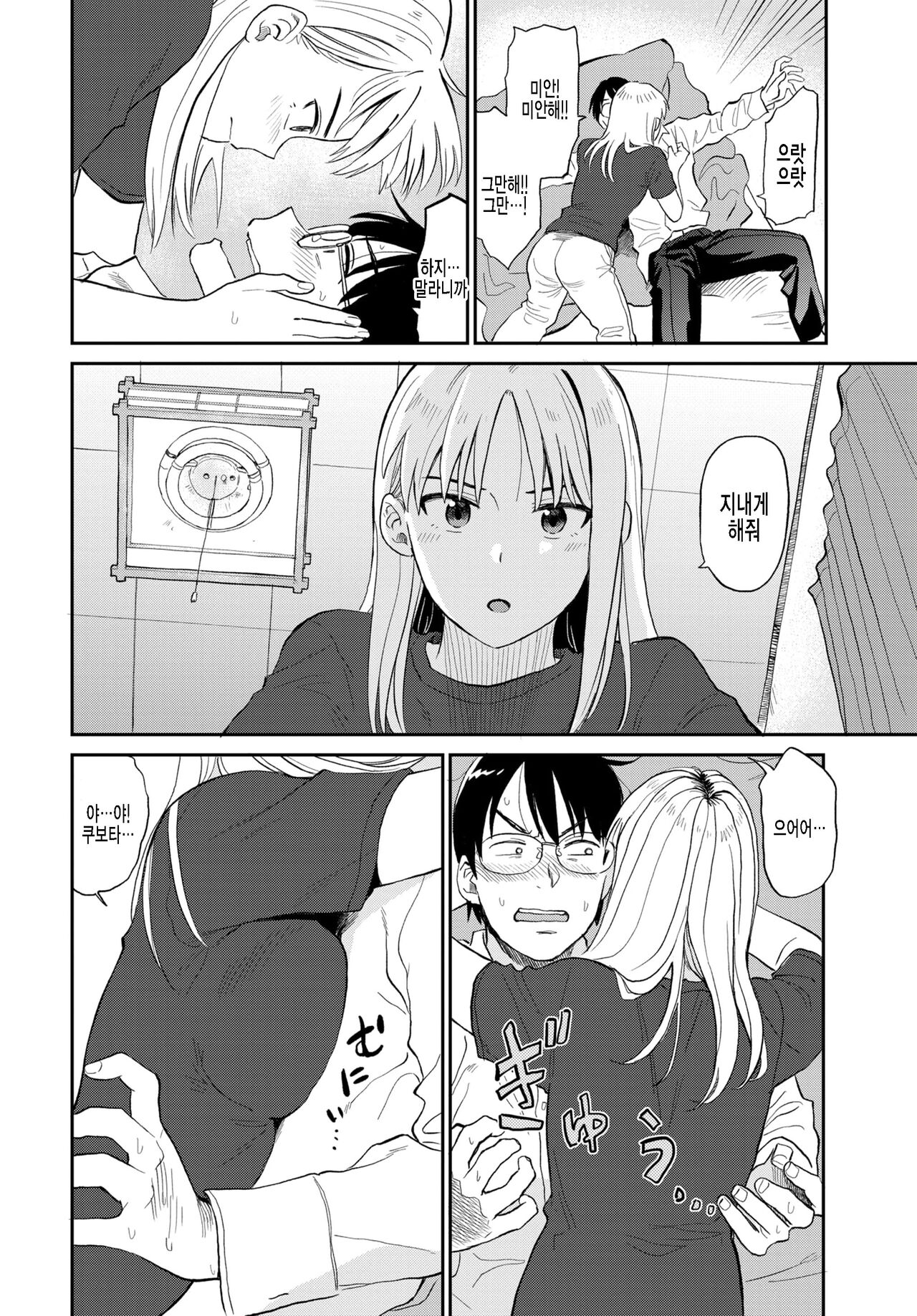 Zuttomo page 4 full