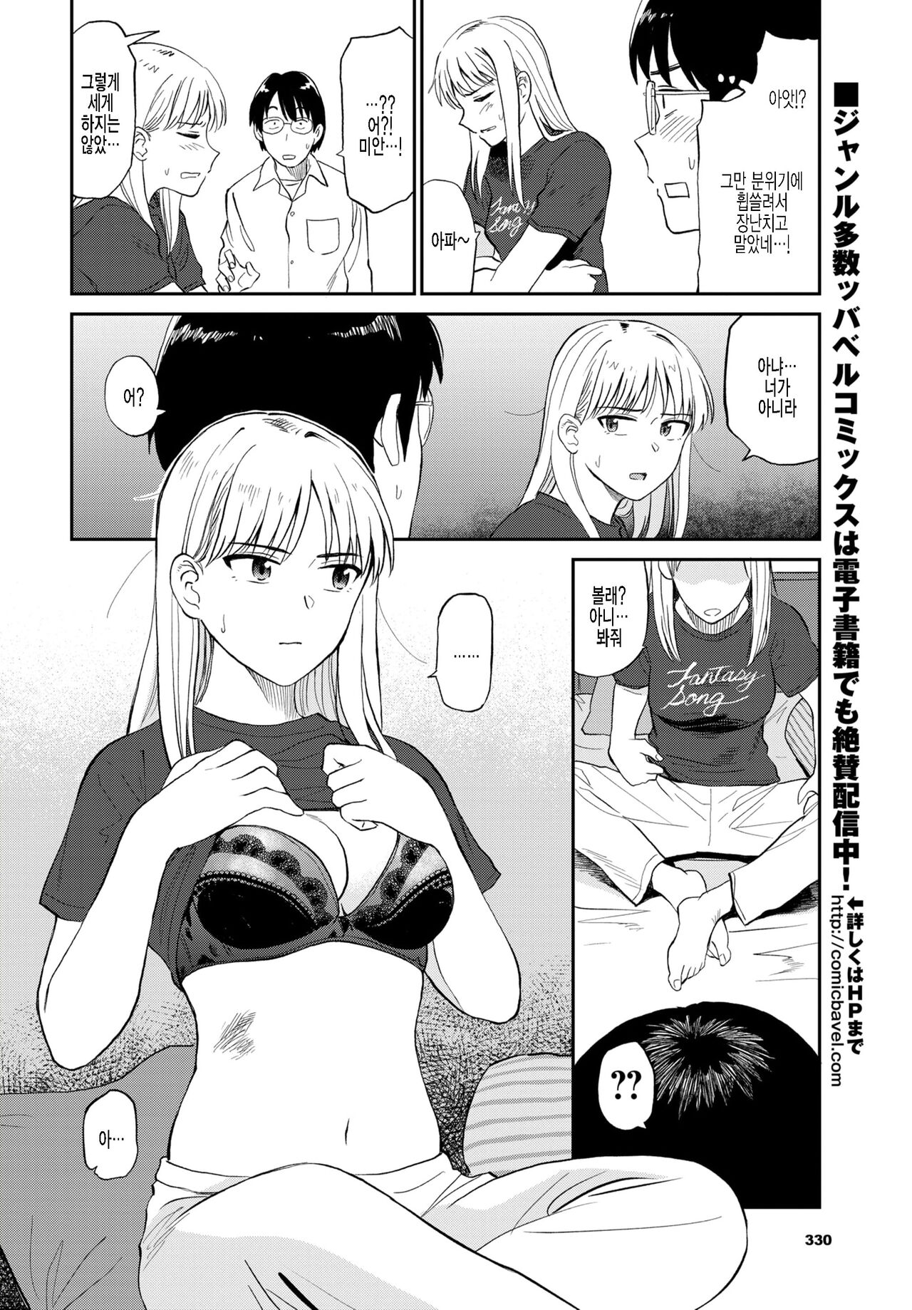 Zuttomo page 6 full