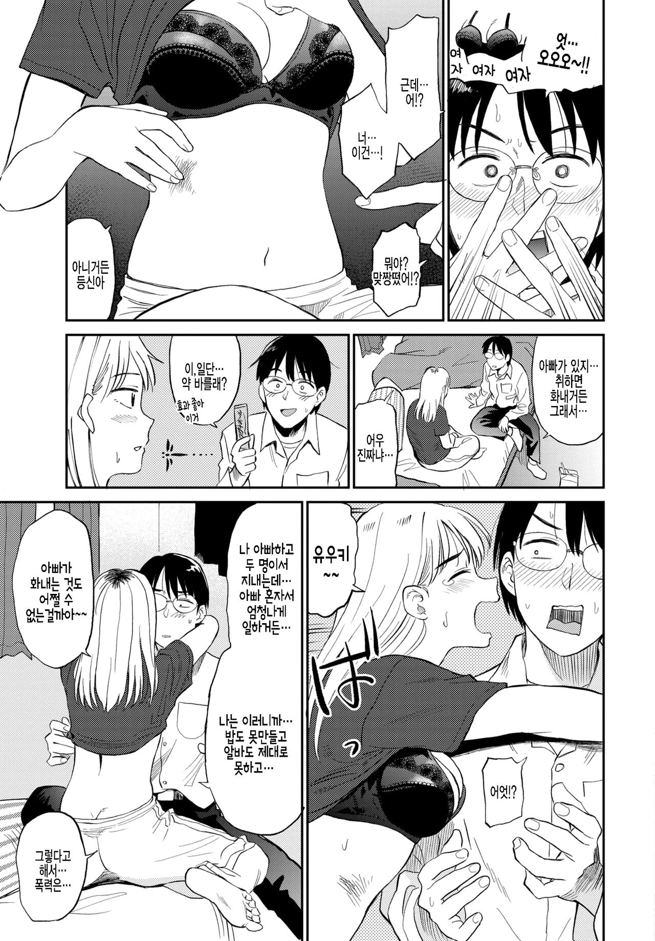 Zuttomo page 7 full