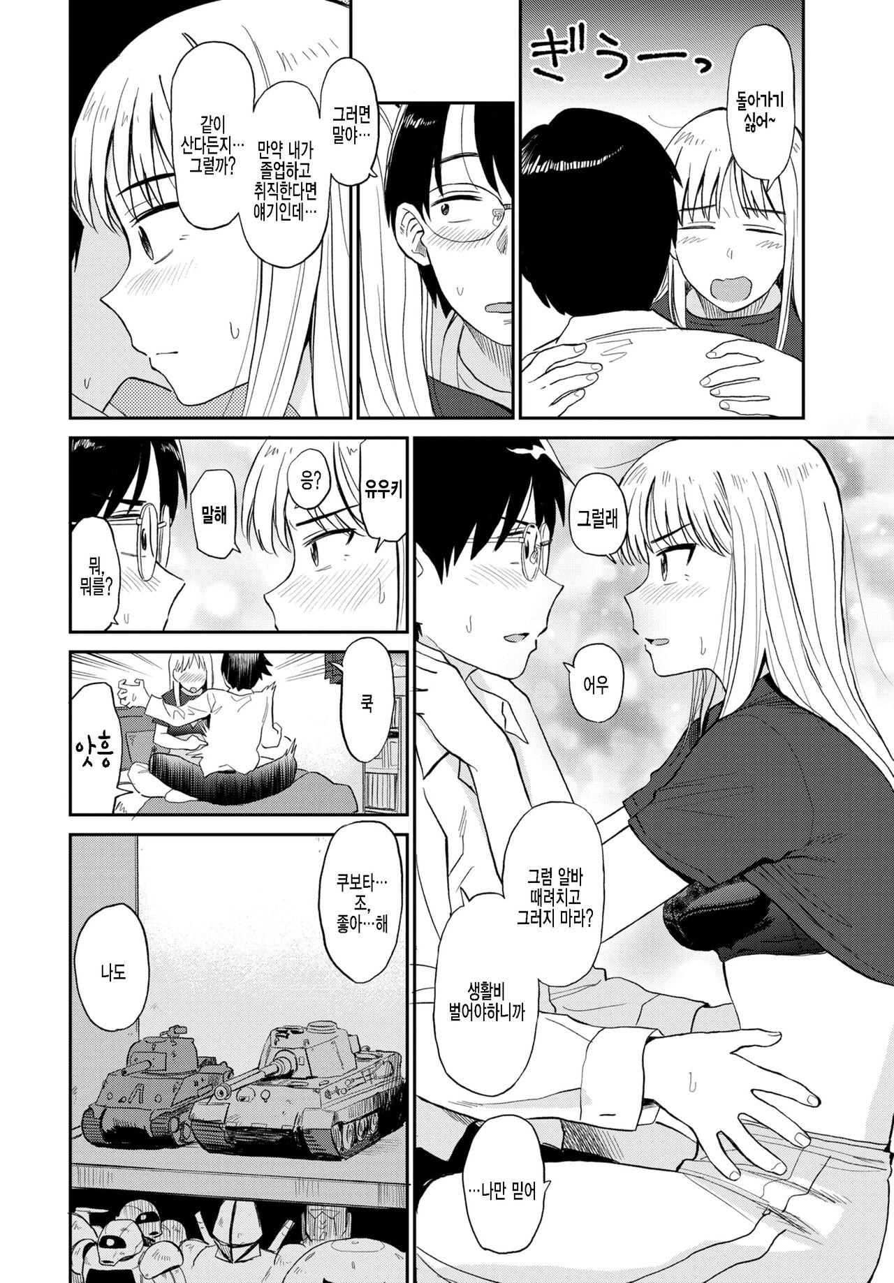 Zuttomo page 8 full