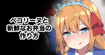[Moo] Pecorine to Shinsen na Obentou no Tsukurikata (Princess Connect! Re:Dive) [English] cover