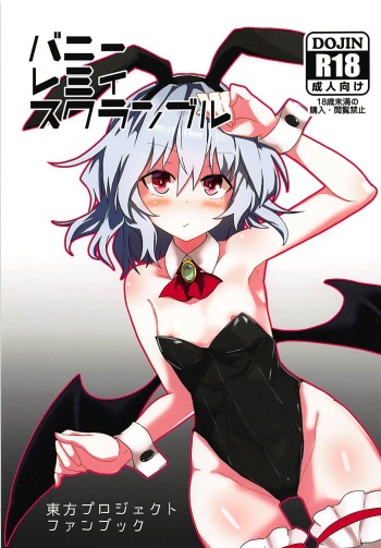 (C93) [Hokkepen (Seiichi)] Bunny Remi Scramble (Touhou Project) [English] [desudesu] cover