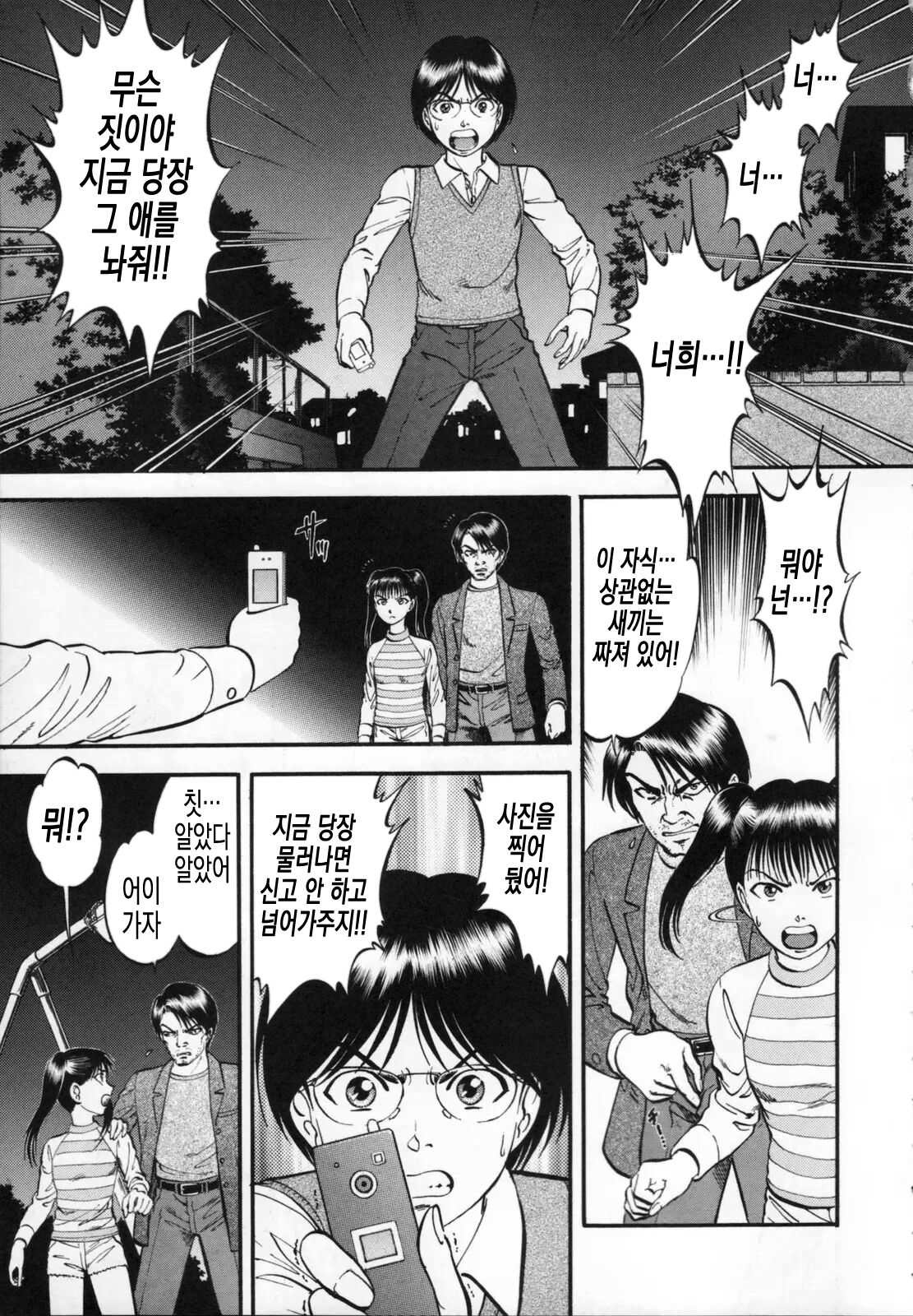 공원에서 클리토리스 公園で栗拾い page 11 full