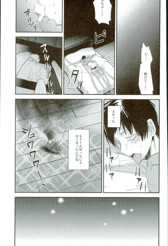 Ano Natsu no Hi, page 12 full