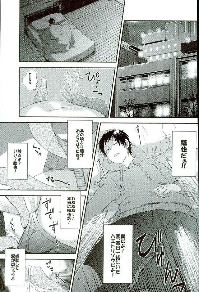 Ano Natsu no Hi, page 8 full
