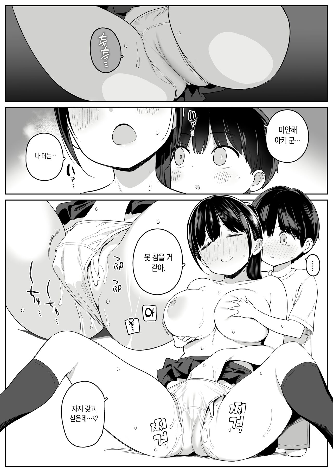 Mijika na Onee-san ga Succubus datta node Sakusei sareru Ohanashi | 친한 누나가 서큐버스라서 착정당하는 이야기 page 9 full