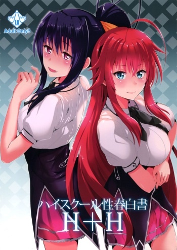 (C88) [Shijou Misaki (Satou Souji)] Highschool Seishun Hakusho H+H | Highschool of Spring White Paper H+H (Highschool DxD) [English] {doujin-moe.us} cover