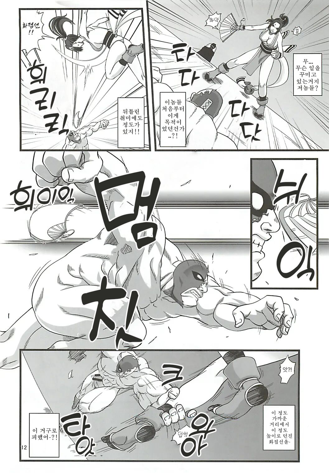Shiranui Muzan 1  | 시라누이 무참 1 page 11 full
