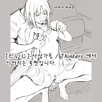 [Daiji] Relyers (Bokura no Daisy)  [korean] cover