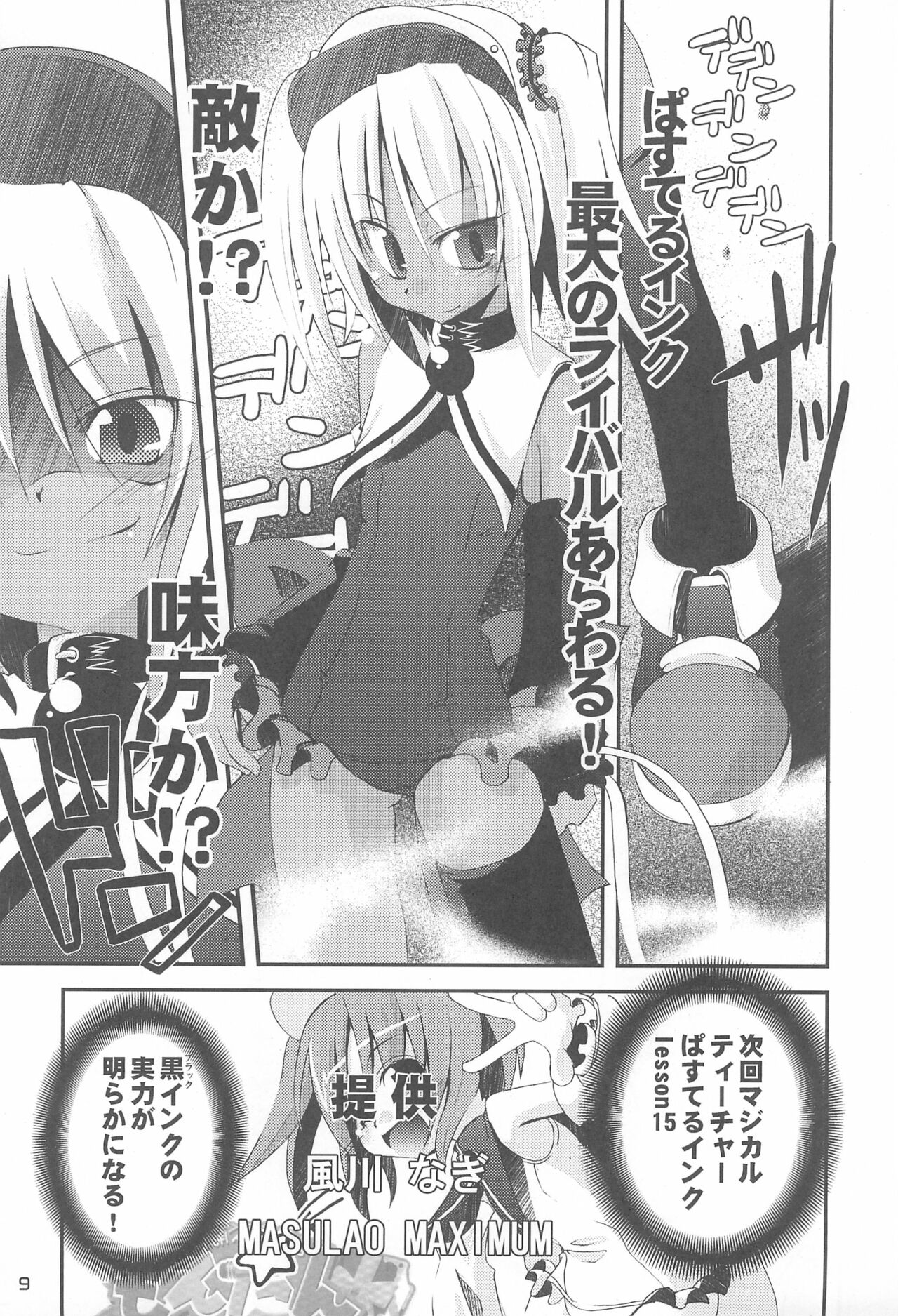 Moetan Ura Fanbook page 11 full