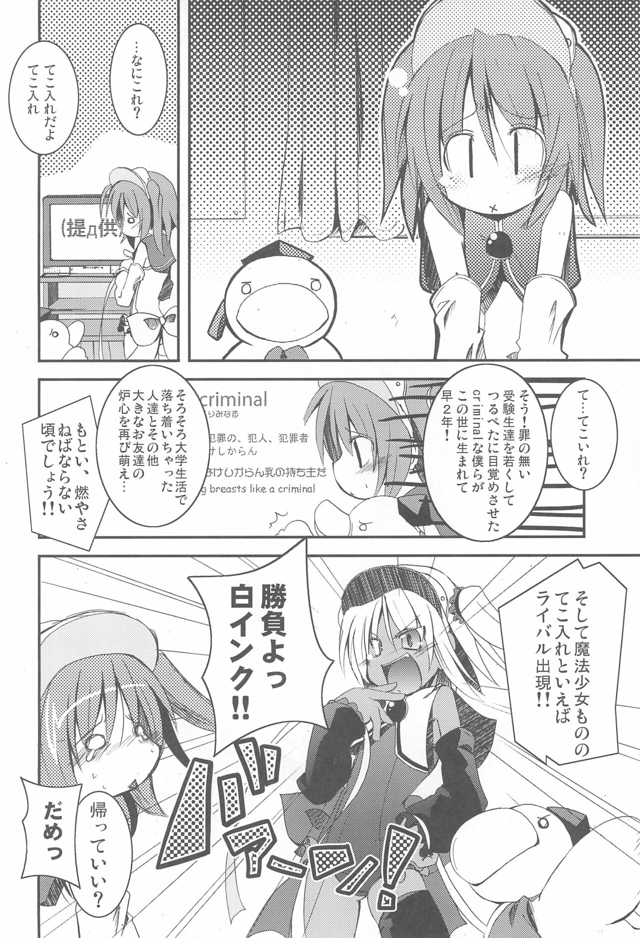 Moetan Ura Fanbook page 12 full