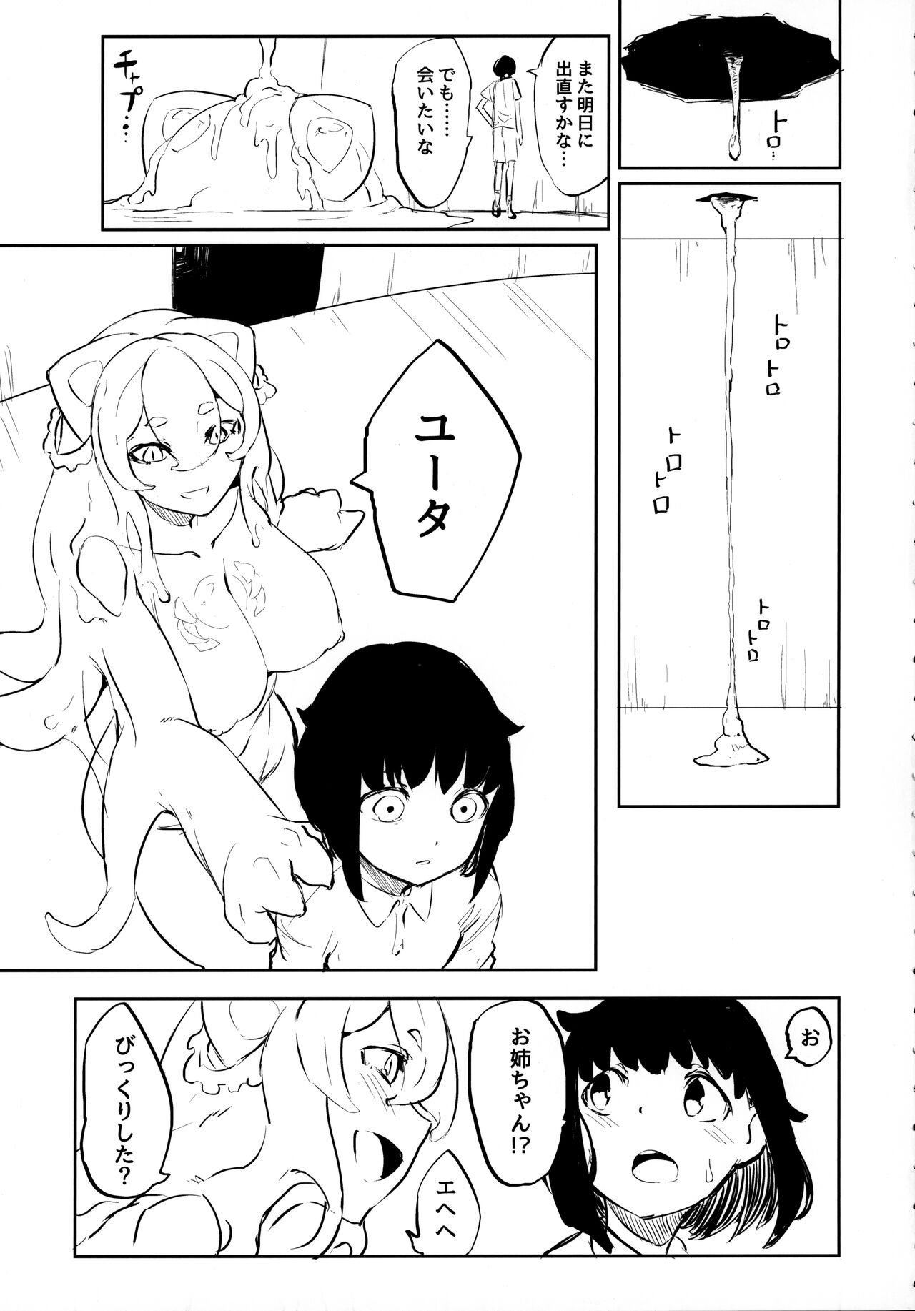 Lymphae page 4 full