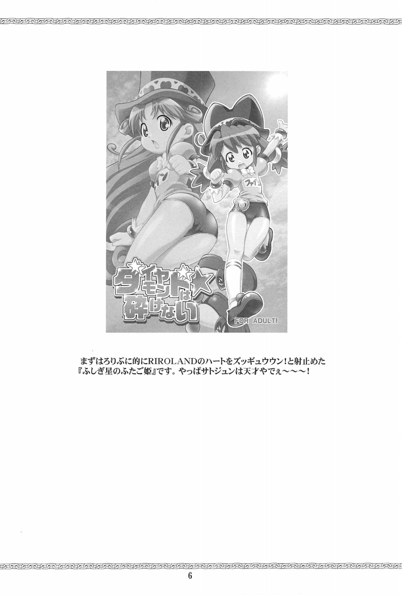 HEAVY GAUGE 00 SUNSHINE CREATION 28 Tokubetsu-gou page 6 full