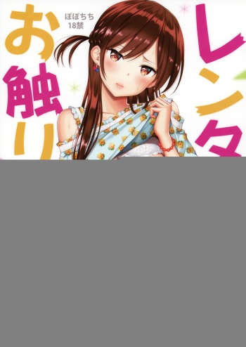 [Popochichi (Yahiro Pochi)] Rental Kanojo Osawari Shimasu (Kanojo, Okarishimasu) [English] [Colorized] [Miss One Life] cover